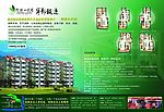 阿掖山花园海报广告