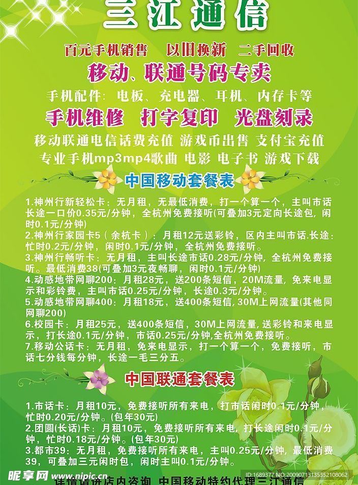 移动通信海报