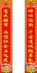 春联