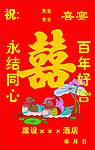婚宴迎宾牌