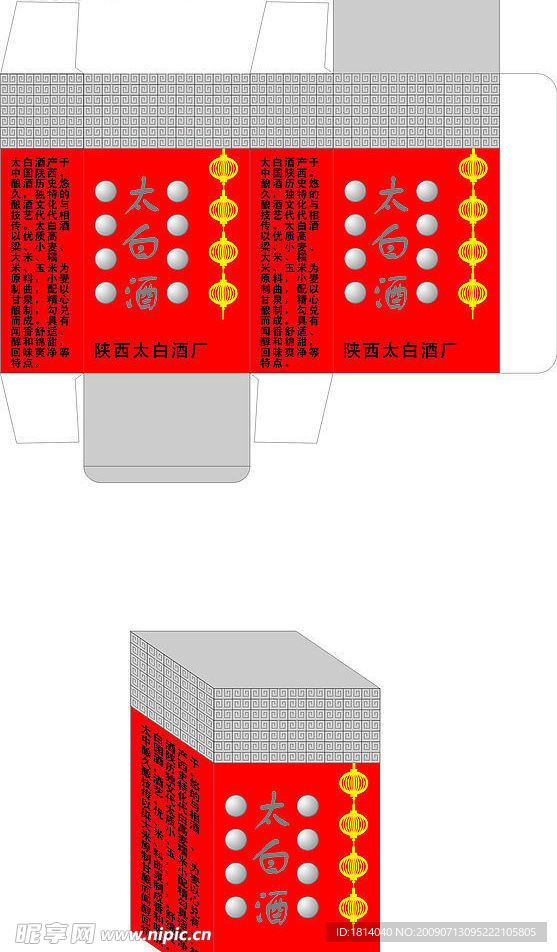 酒类包装盒的制作