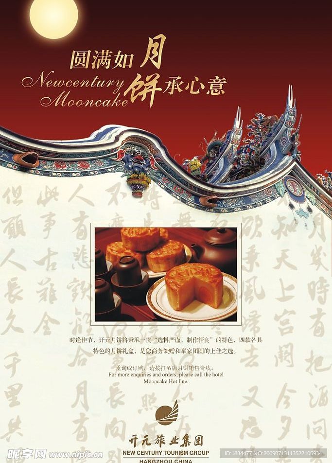 月饼海报