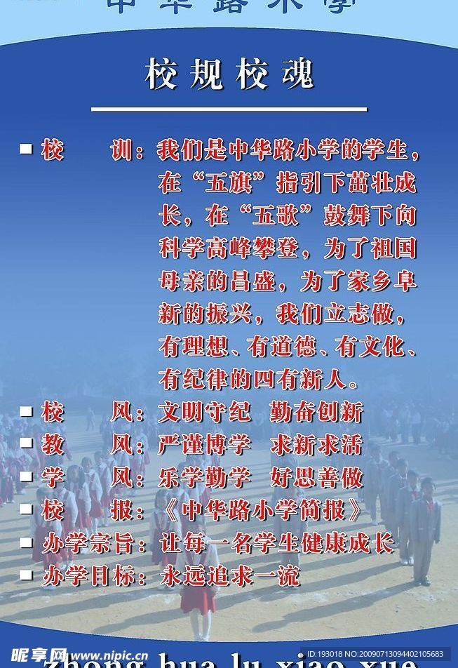 校规校魂