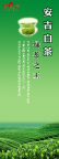 安吉白茶x架