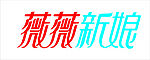 薇薇新娘矢量标志