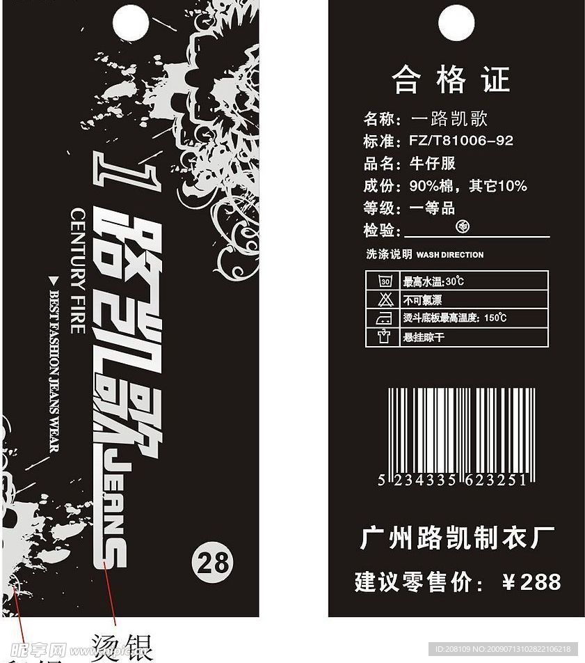 一路凯歌高档牛仔吊牌