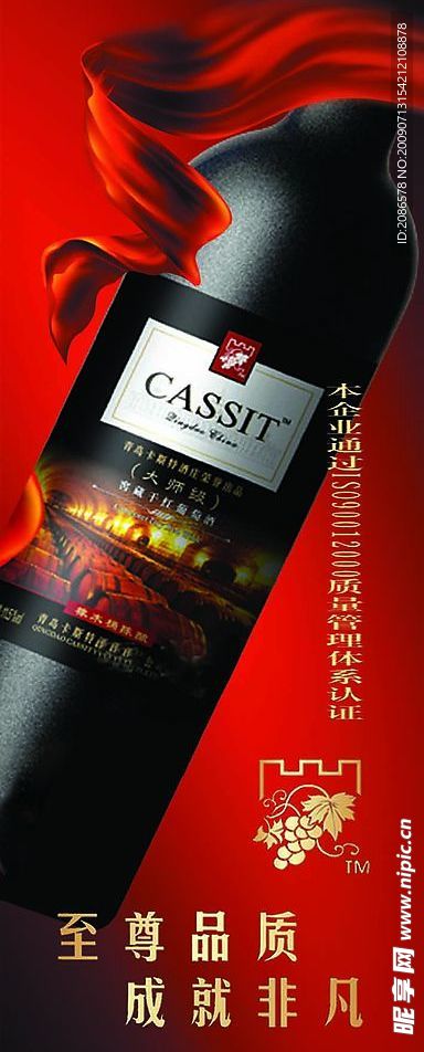CASSIT葡萄酒