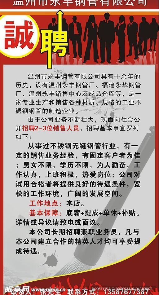 招聘海报设计
