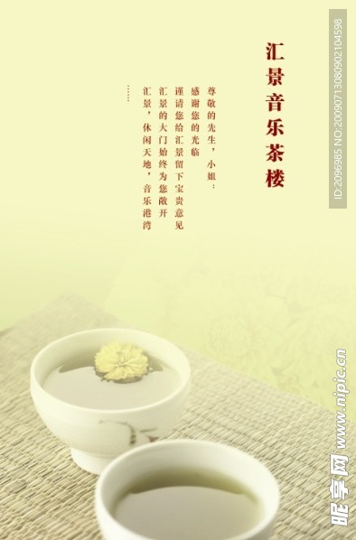 酒店茶楼菜单大全（后言）