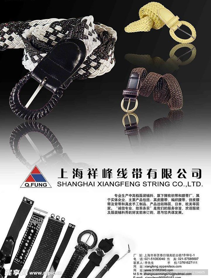 皮带