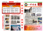 八中校报