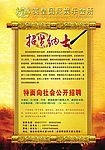 招贤纳才