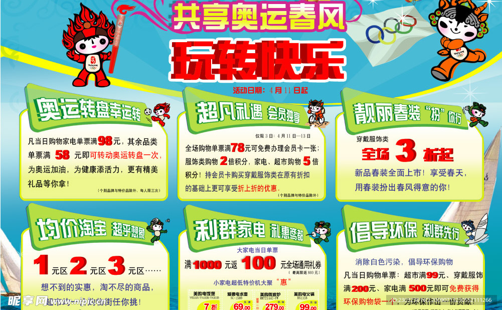 奥运运动会