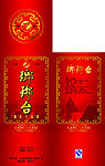 琅邪台 酒包装
