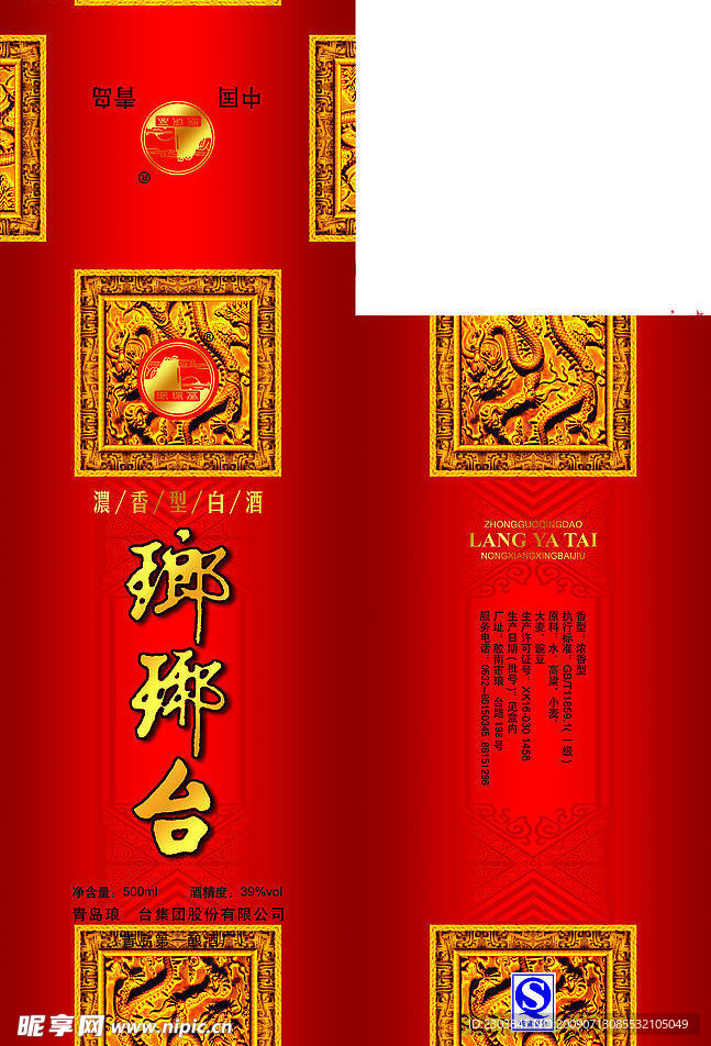 琅邪台 酒包装