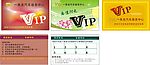 VIP会员卡