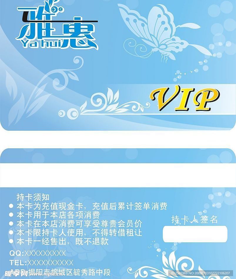 雅惠