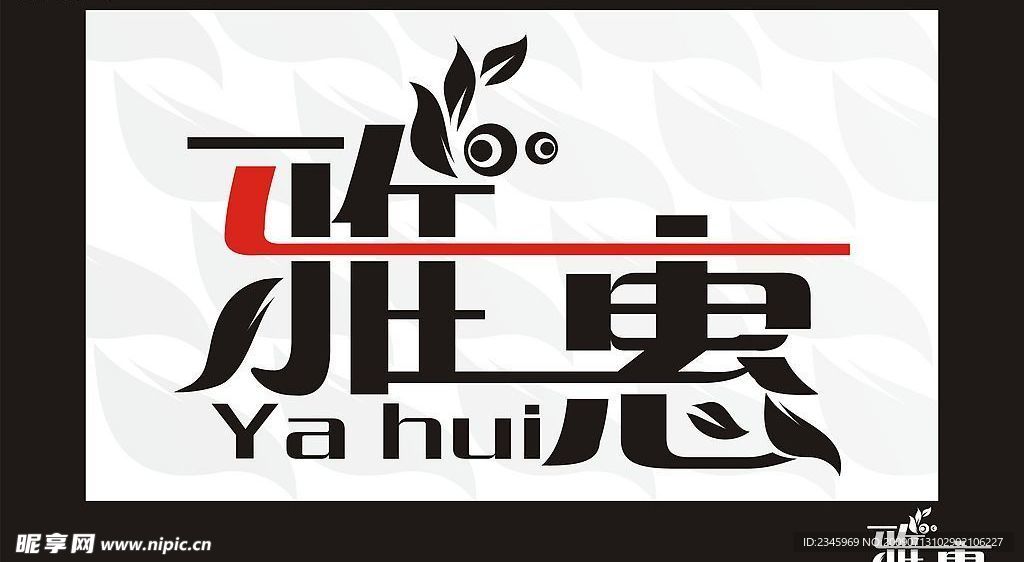 雅惠标志