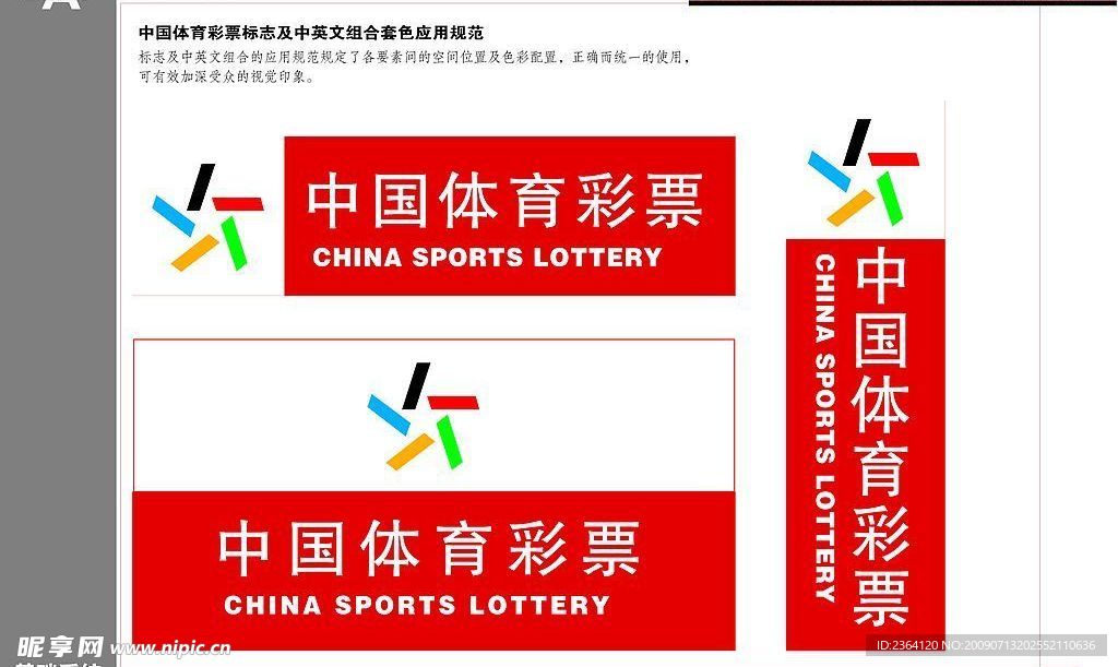 中国体育彩票VI