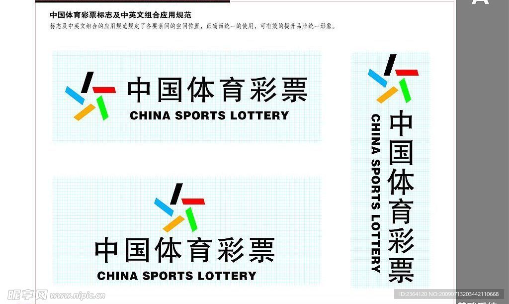 中国体育体彩VI