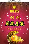 周岁喜宴