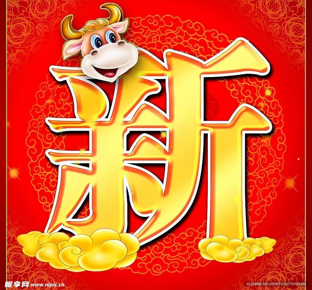 新年快乐