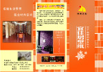 宜佳居壁纸宣传三折页