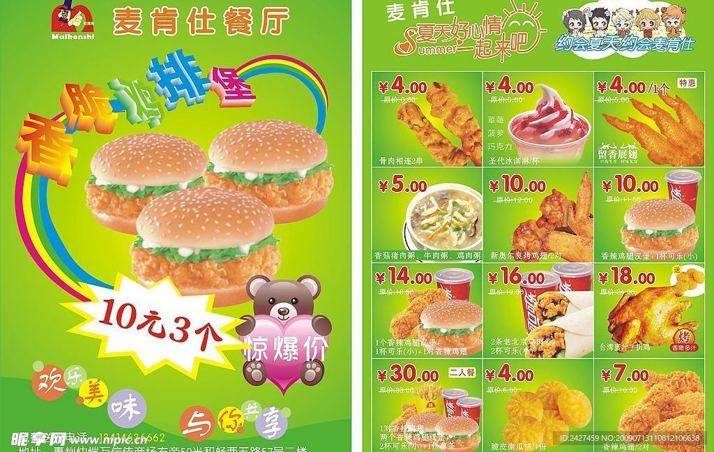 夏日西餐优惠