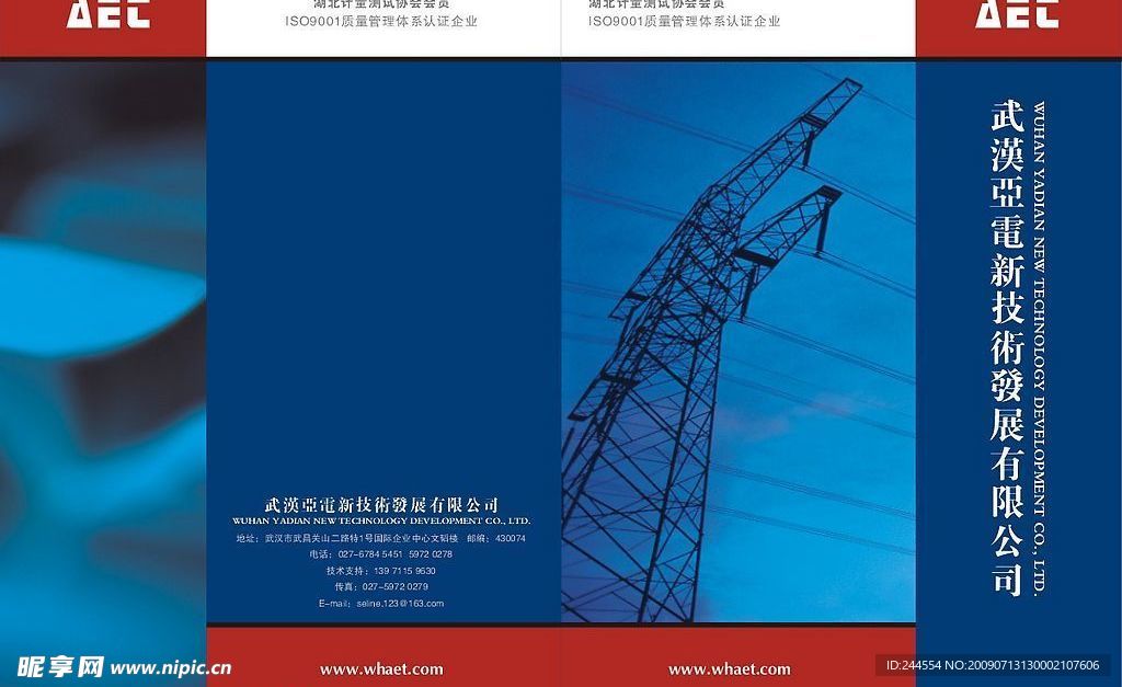 电力科技封面设计