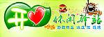 开心休闲驿站