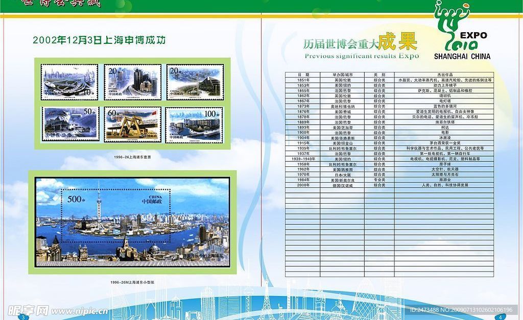 世博会内页