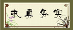 廉政文化建设