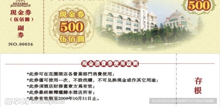 现金消费券