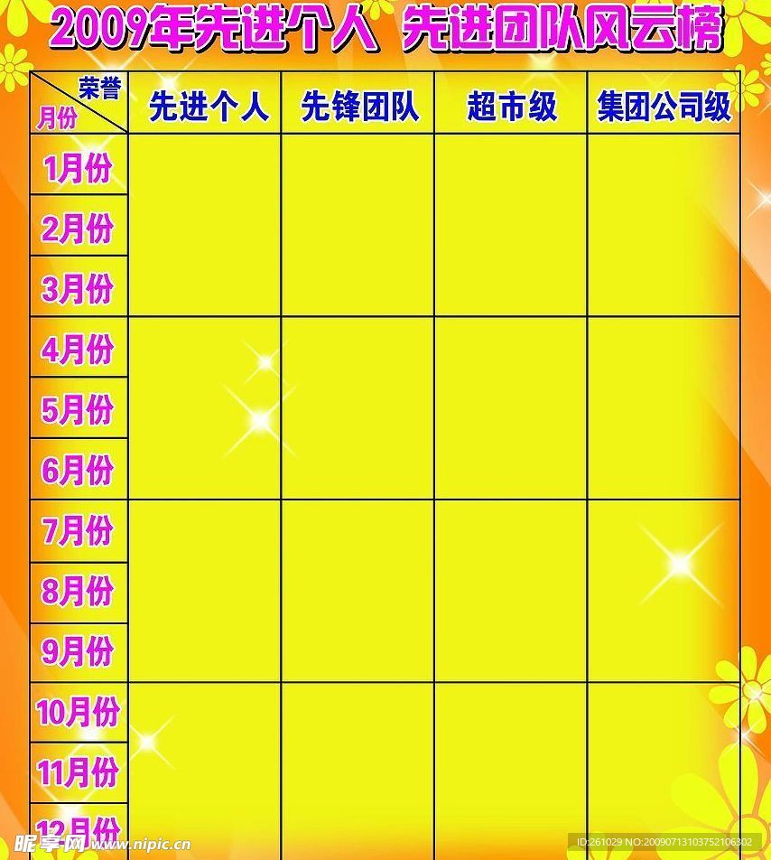 宣传栏