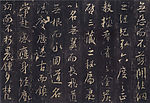 王羲之 圣教序 16