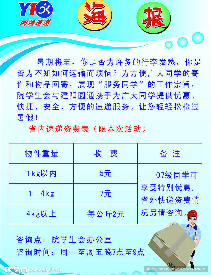 圆通快递