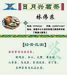 茶叶名片