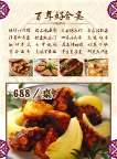 酒店宾馆美食菜谱2