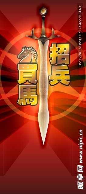 招聘海报