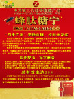 蜂肽糖宁