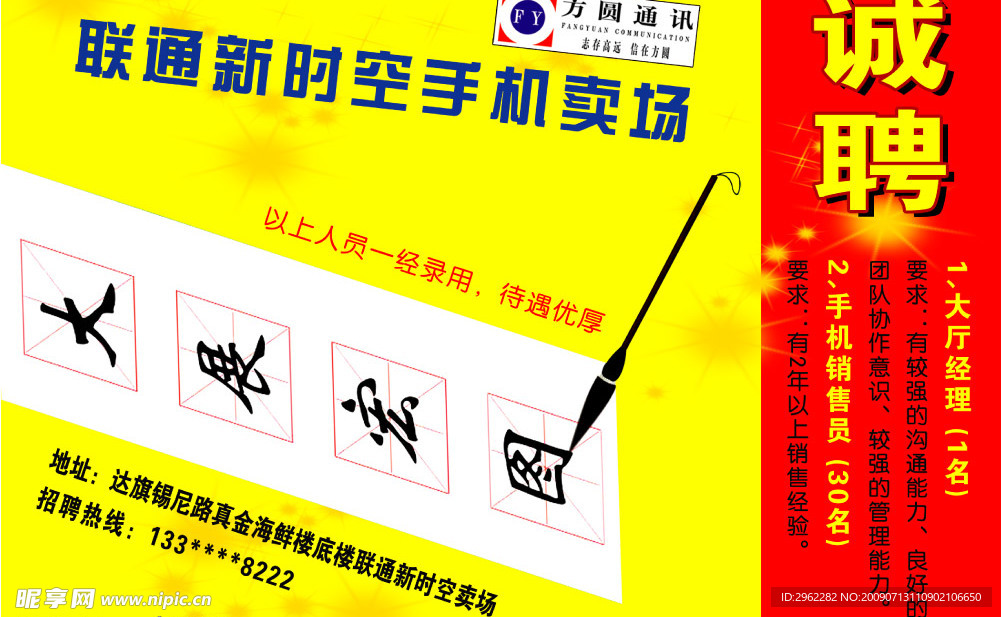 招聘