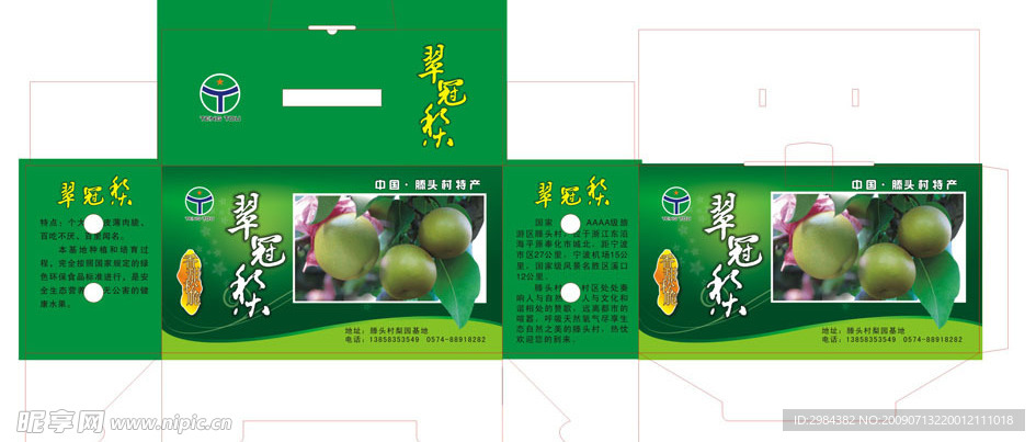 梨包装
