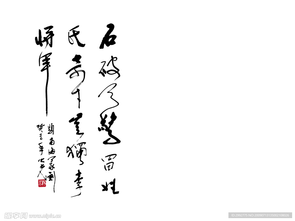 篆刻