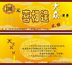 代金券