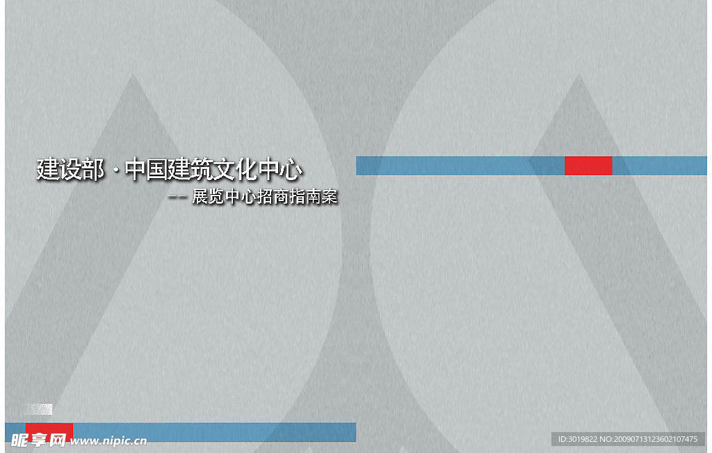 商务类招商手册