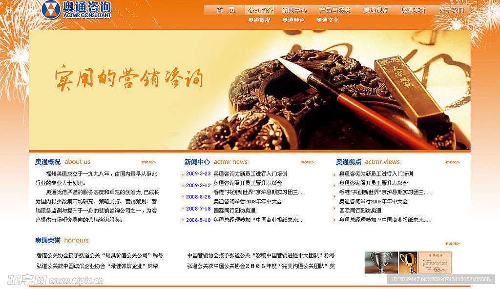 奥通公司网站