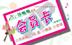 会员卡