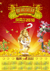 虎年年历