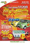 开业海报封面