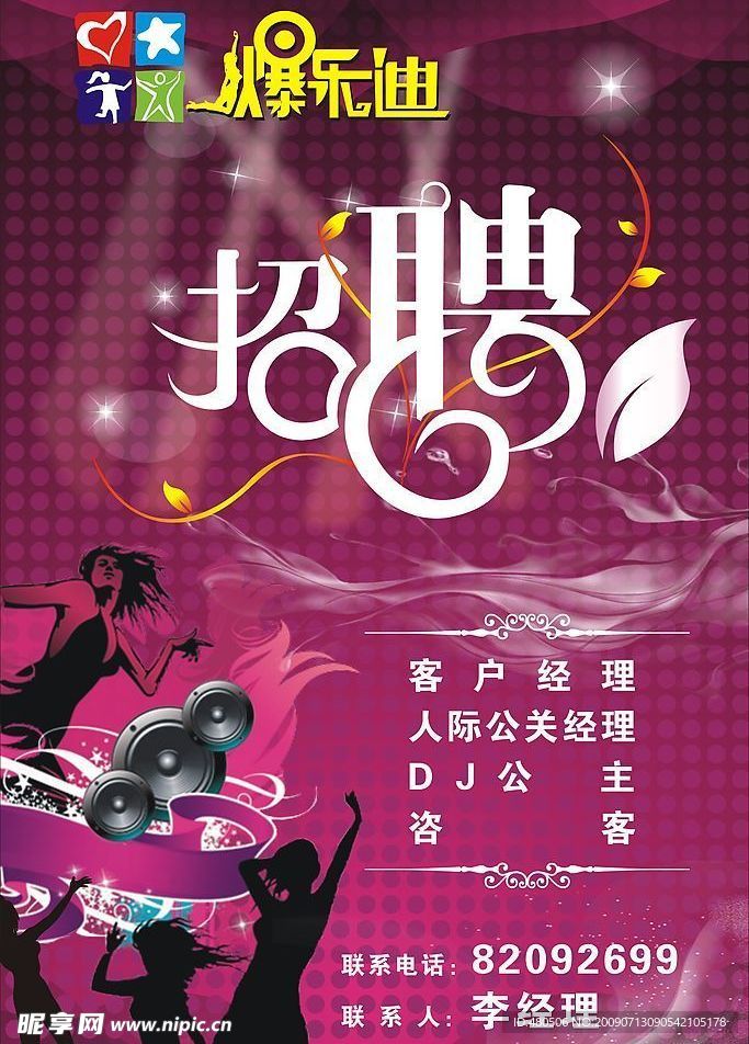 招聘广告